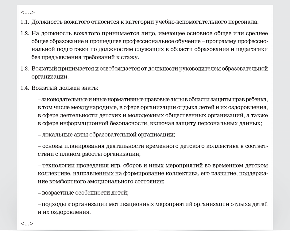 Характеристика вожатого в летнем лагере студента. План работы вожатого на смену. Характеристика вожатого. Характеристика на вожатого летнего лагеря образец. График работы вожатых в детских лагерях образец.