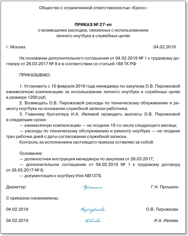 Положение о компенсации транспортных расходов сотрудникам образец