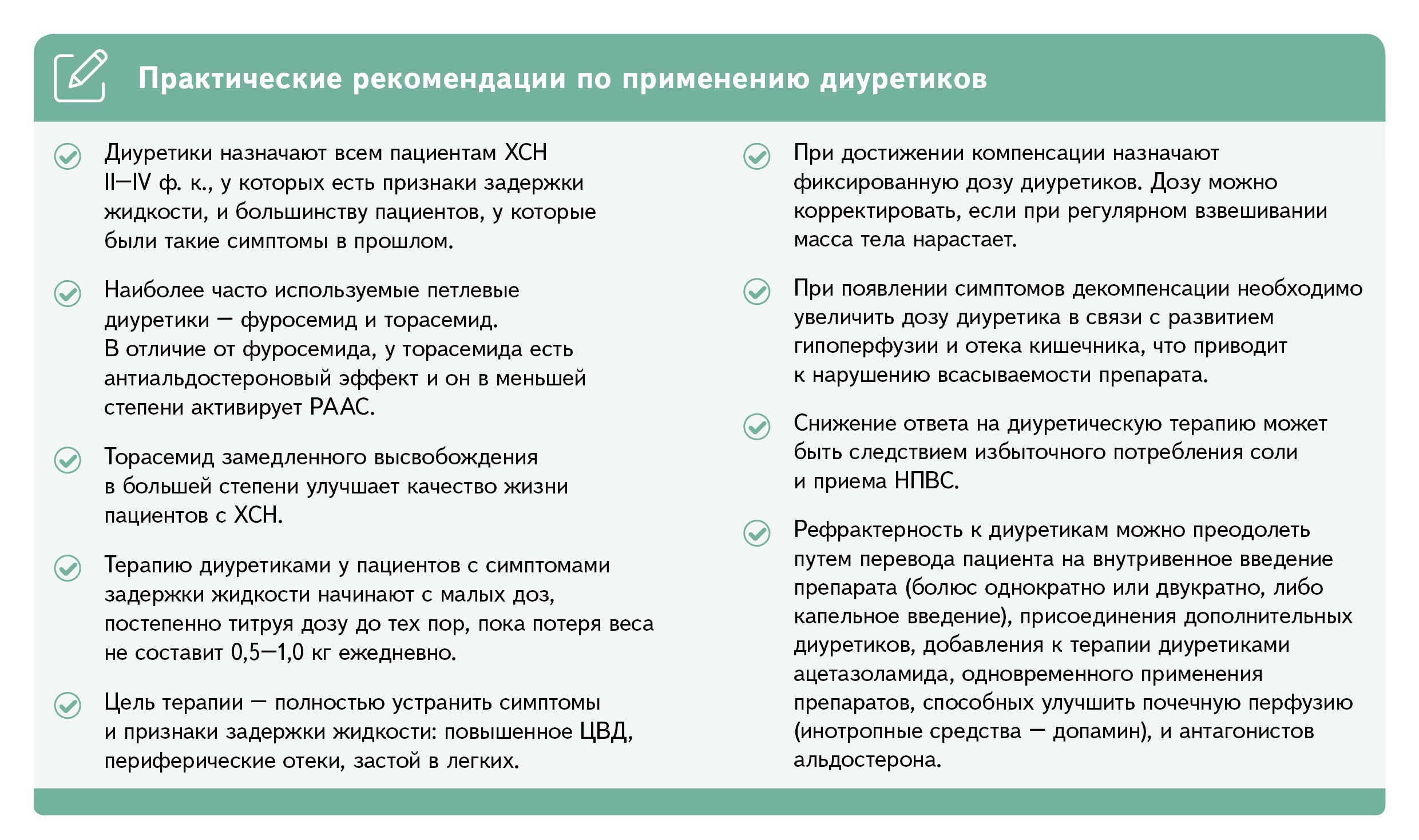 Топ-6 памяток для кардиологов: практические рекомендации по лечению ХСН