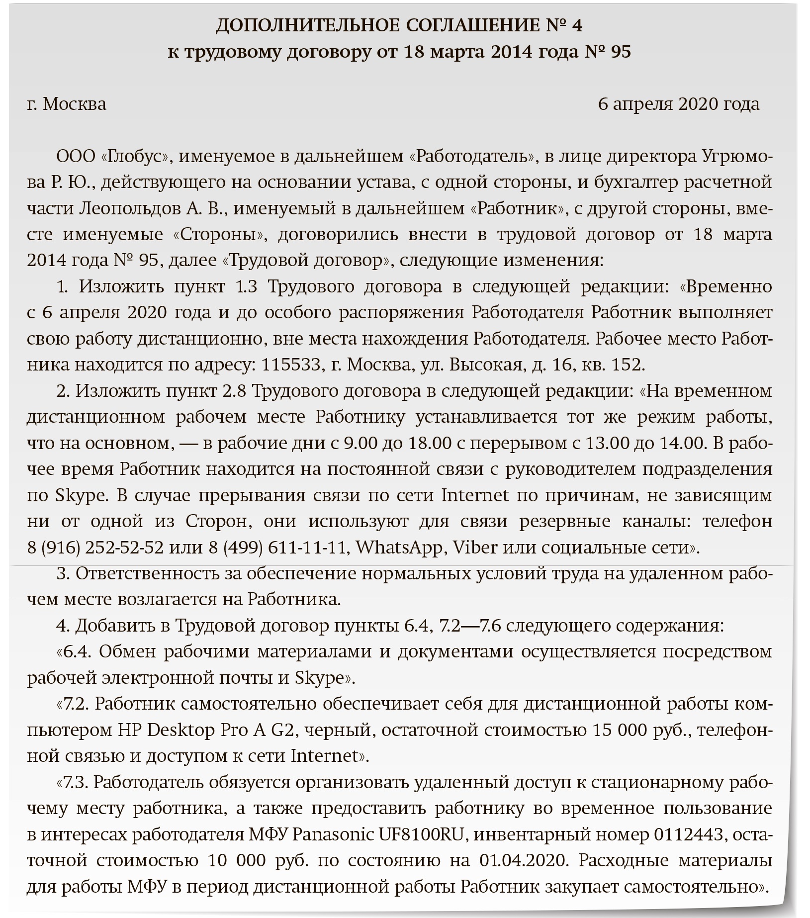 Образцы всех документов для перевода и оплаты удаленной работы – Зарплата №  5, Май 2020