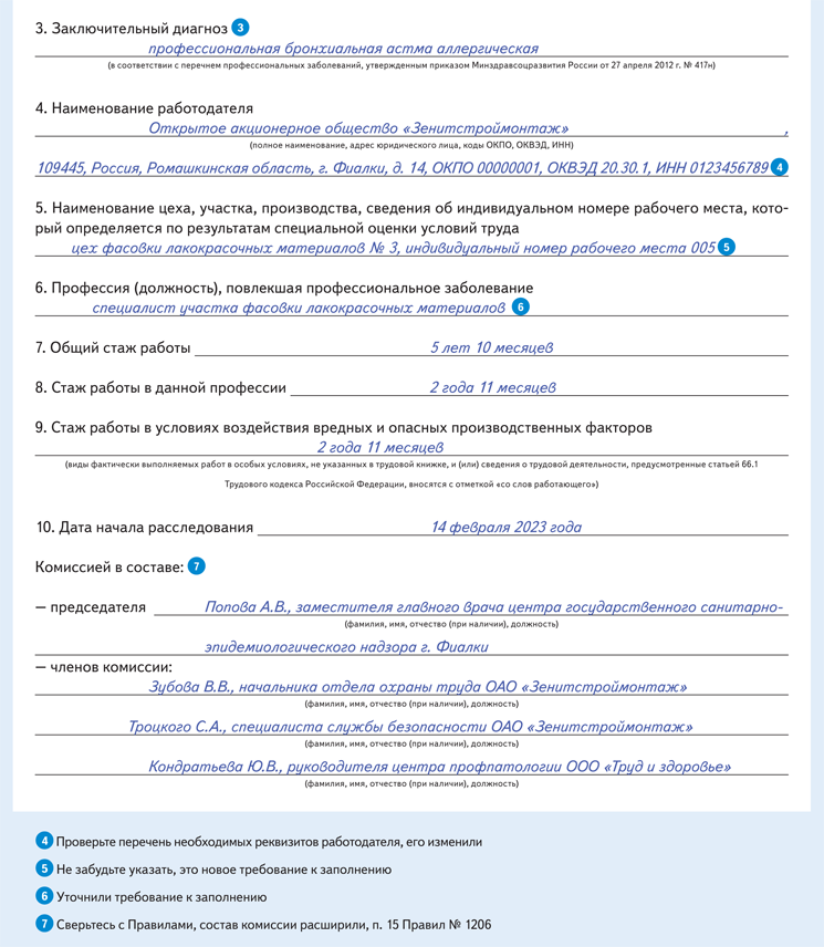 Образец. Акт расследования профзаболевания – Справочник кадровика № 3 ...