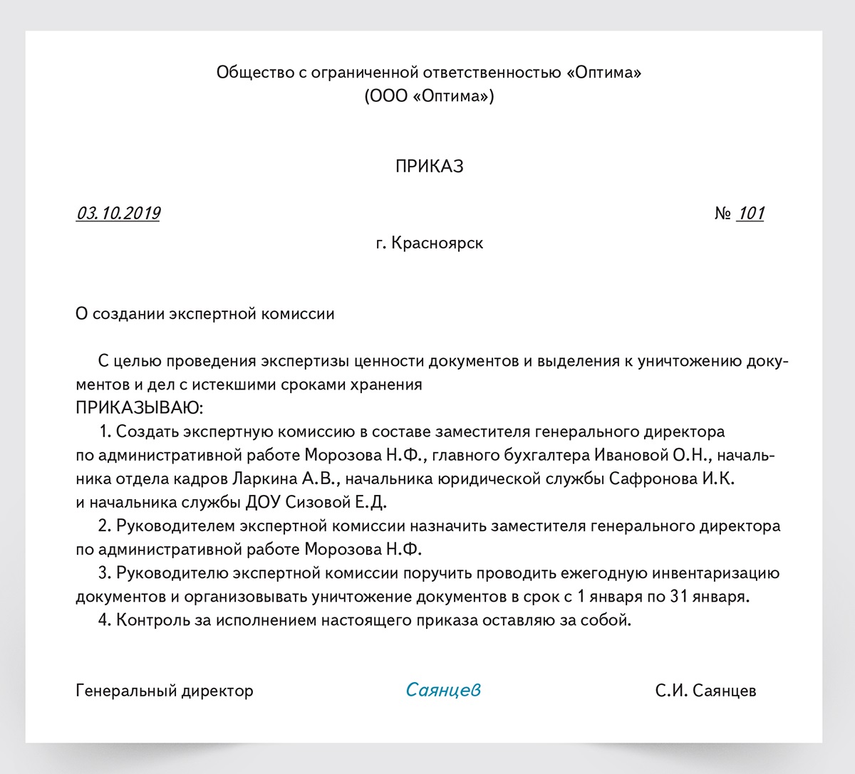 Что определенного приказа на дистанциях