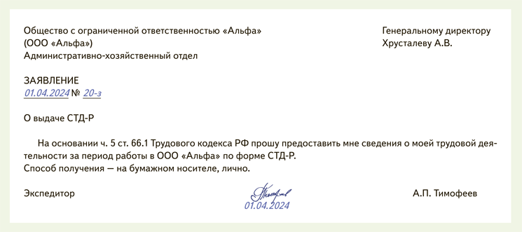Как заполнить и выдать сотруднику сведения о трудовой деятельности по ...