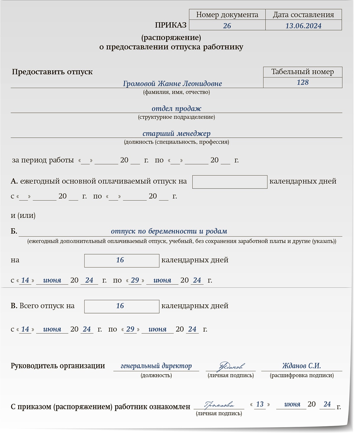 Работнице продлили отпуск по беременности и родам: какие документы  потребуется оформить – Зарплата № 6, Июнь 2024