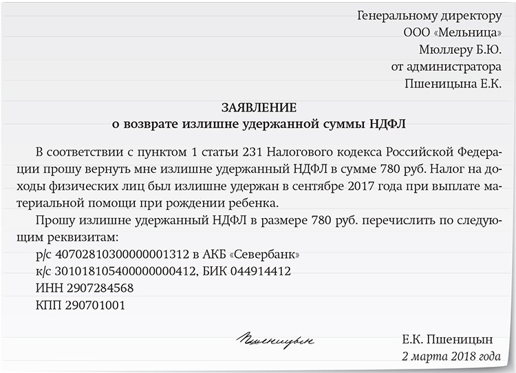 Распоряжение в налоговую. Заявление на возврат излишне удержанного НДФЛ. Заявление на возврат излишне удержанного налога. Заявление от сотрудника на возврат излишне удержанного НДФЛ. Заявление о возврате удержанного НДФЛ работодателю.