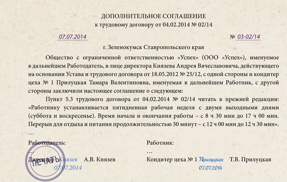 Действие дополнительного соглашения. Доп соглашение к трудовому договору. Заключение дополнительного соглашения к договору. Письмо о дополнительном соглашении к договору. Доп соглашение на исправление опечатки.