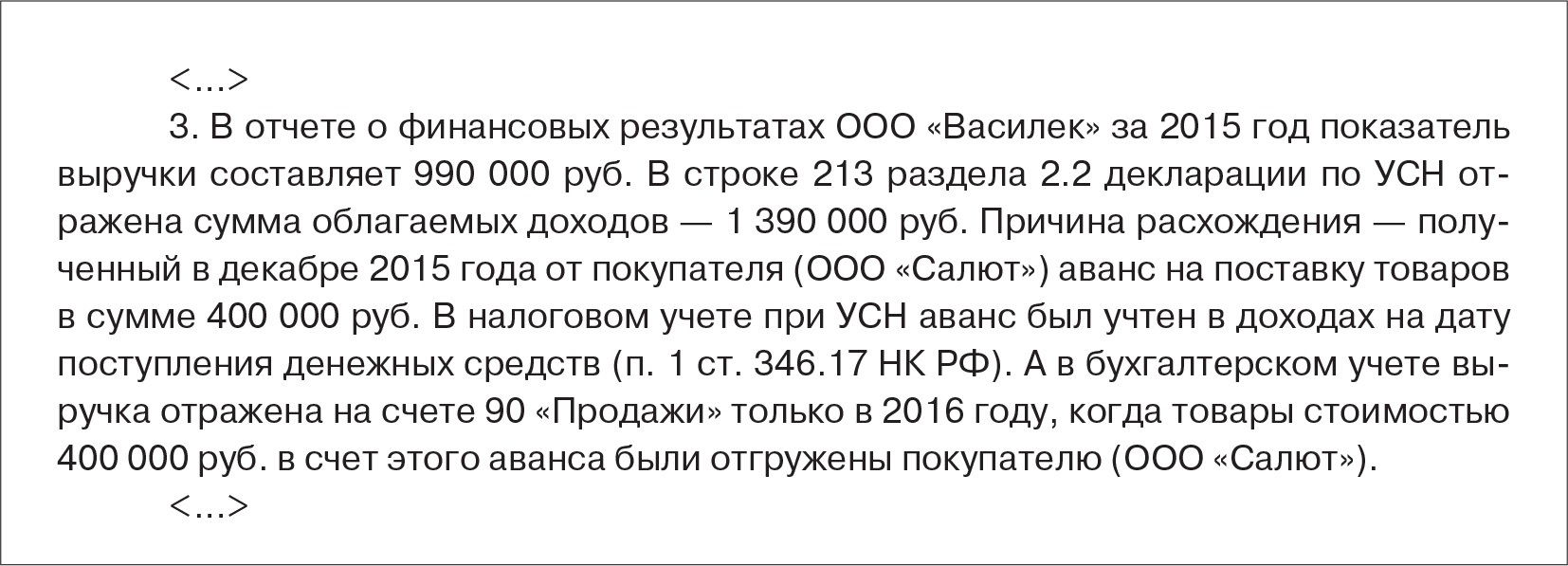 Пояснения о расхождении бухгалтерского и налогового учета