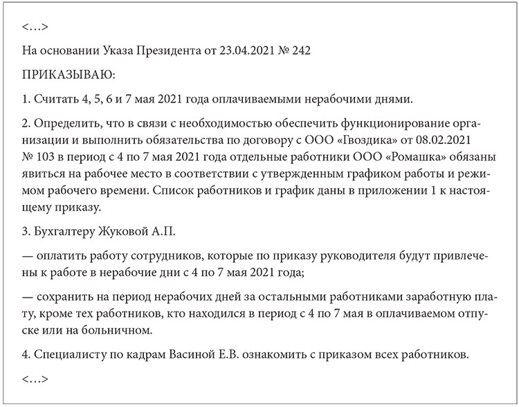 Проверьте свои приказы на нерабочие дни – Упрощёнка № 5, Май 2021