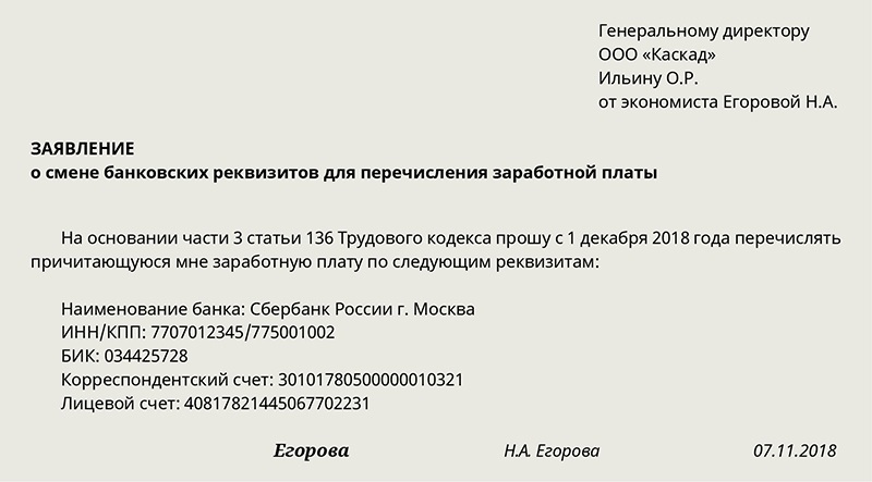 Образец заявление на выпуск зарплатной карты образец