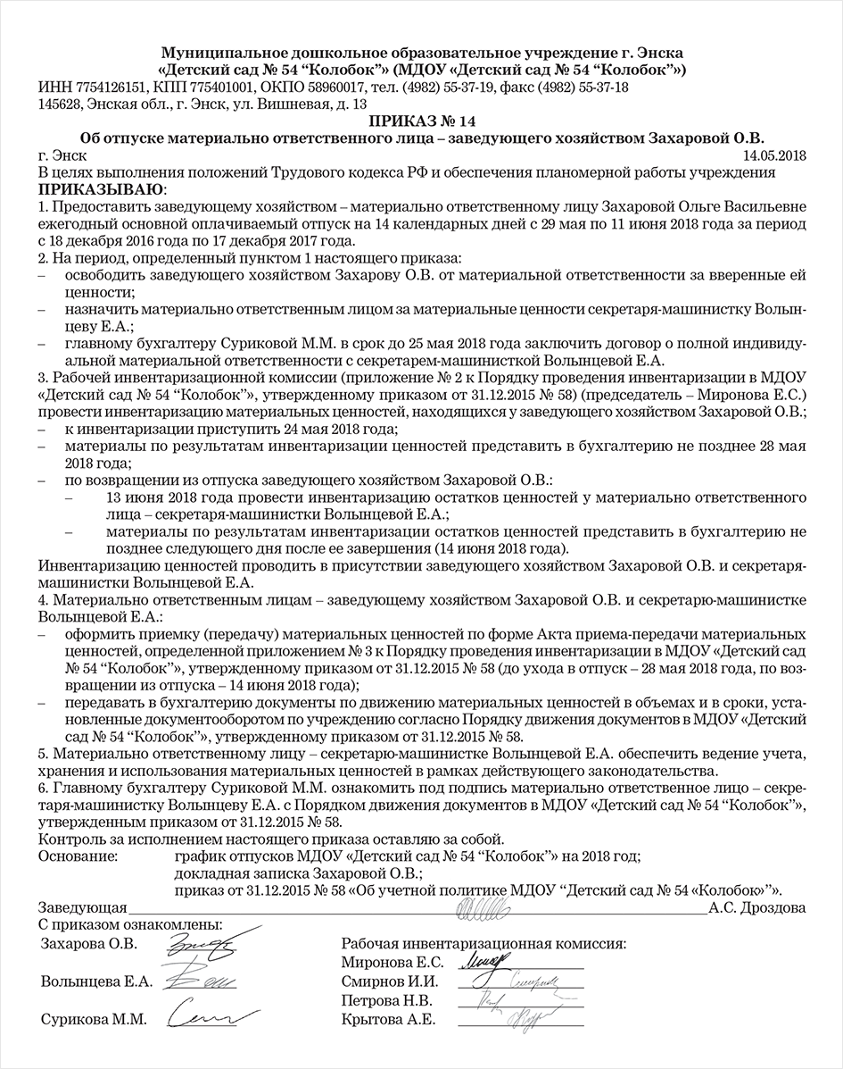 Приказ о передаче основных средств в связи с увольнением работника образец