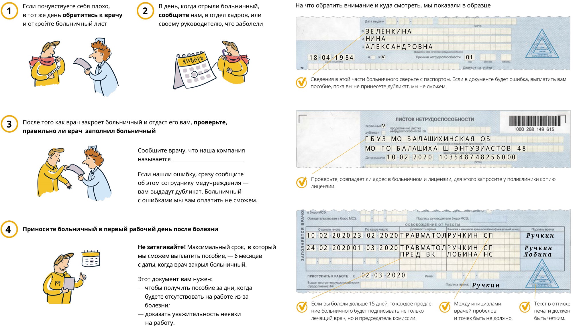 Кадры пособие. Памятка сотрудникам о больничных. Памятка об оплате больничных. Больничный если ребенок заболел. Как взять больничный если заболел.
