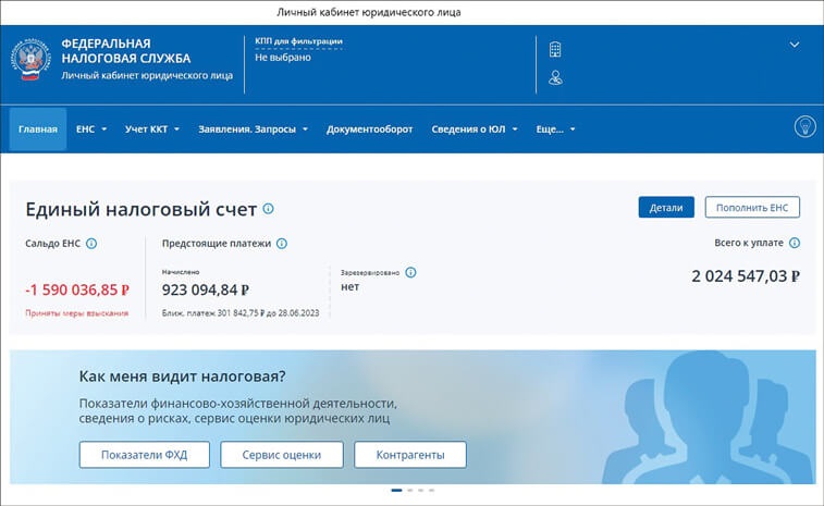 Сальдо енс в личном кабинете налогоплательщика. Сальдо ЕНС В личном кабинете налоговой. Пополнение ЕНС. Сальдо ЕНС юл в личном кабинете налоговой. Операции на ЕНС В личном кабинете ФНС.