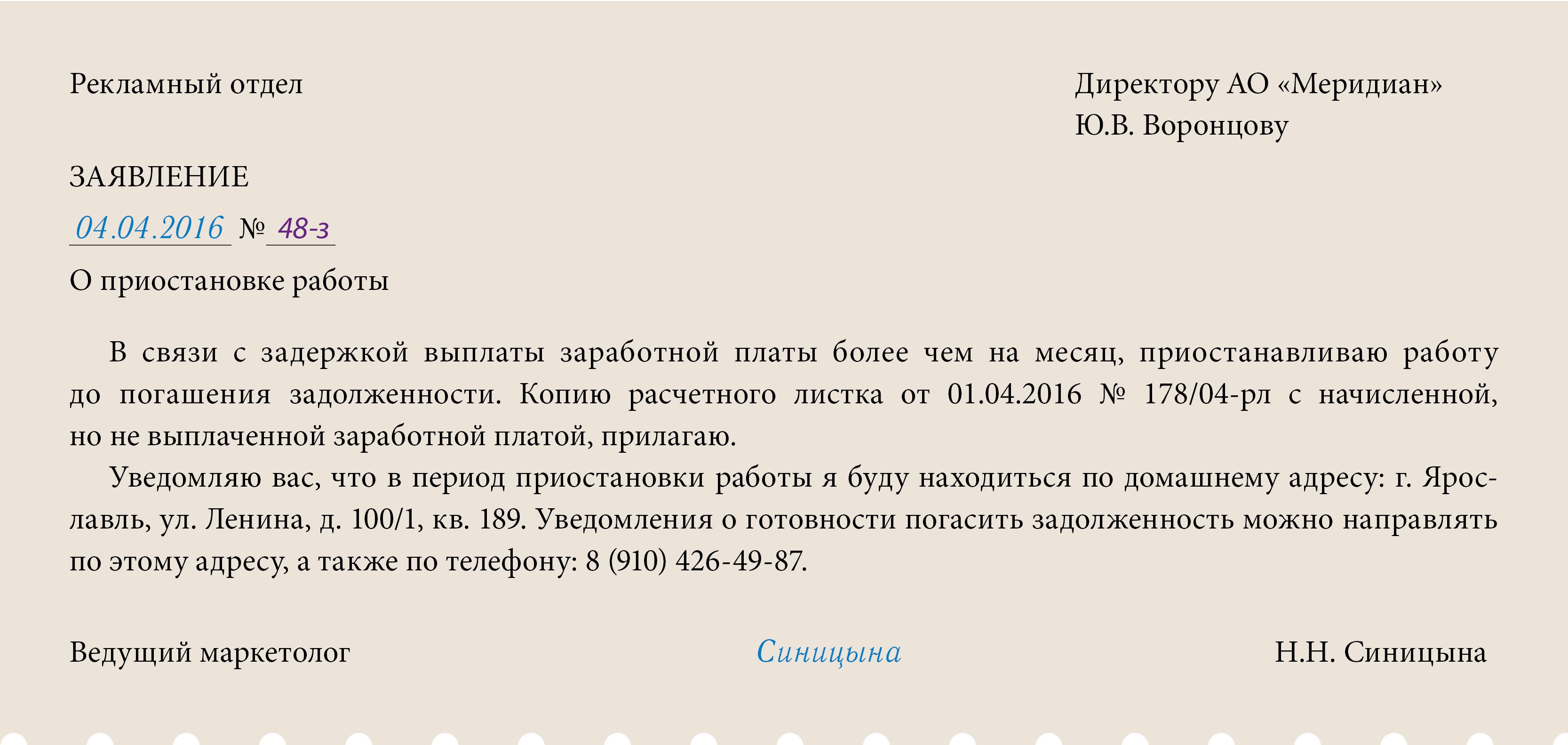 Образец уведомления о невыходе на работу