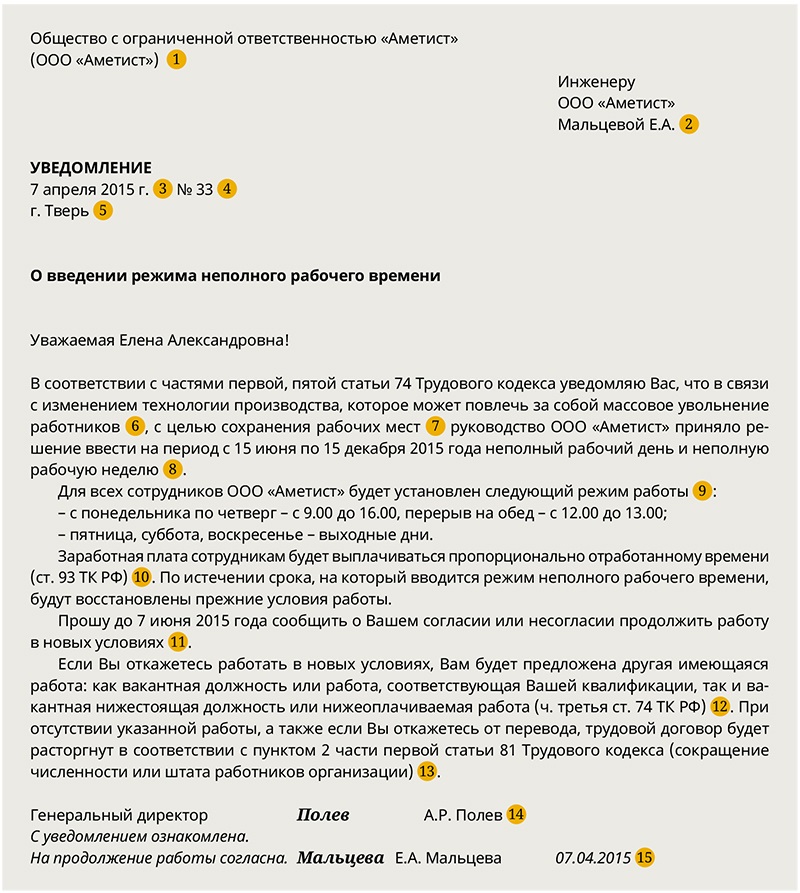 Рабочий день перевод. Приказ о введении режима неполной рабочей недели. Уведомление о введении режима неполного. Уведомление о введении режима неполного рабочего дня образец. Образец уведомления сотрудника о неполной рабочей недели.