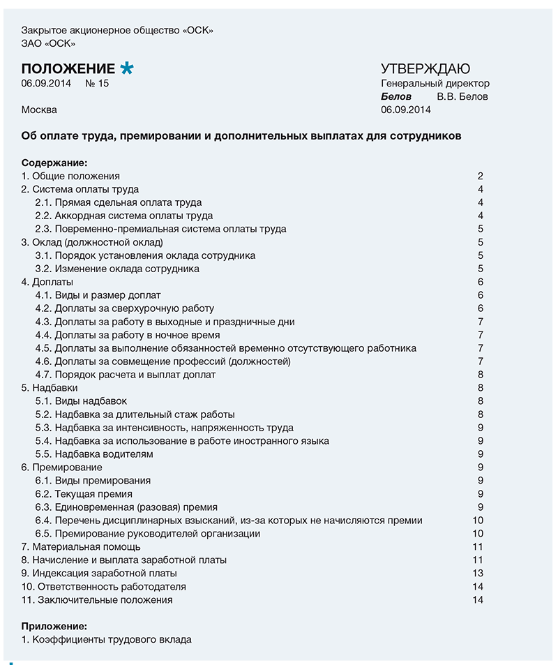 Порядок премирования работников образец