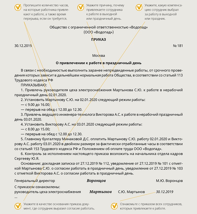 Привлечение в выходные дни. Приказ о привлечении к работе в выходной день. Как оформить работу в праздничный день. Уведомление о привлечении к работе в выходной день образец. О привлечении в выходной день Иванову.