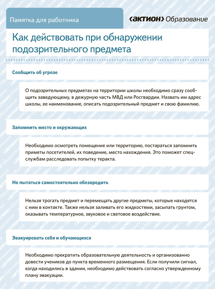 Памятки по антитеррору, которые должны быть в каждой школе – Справочник ...