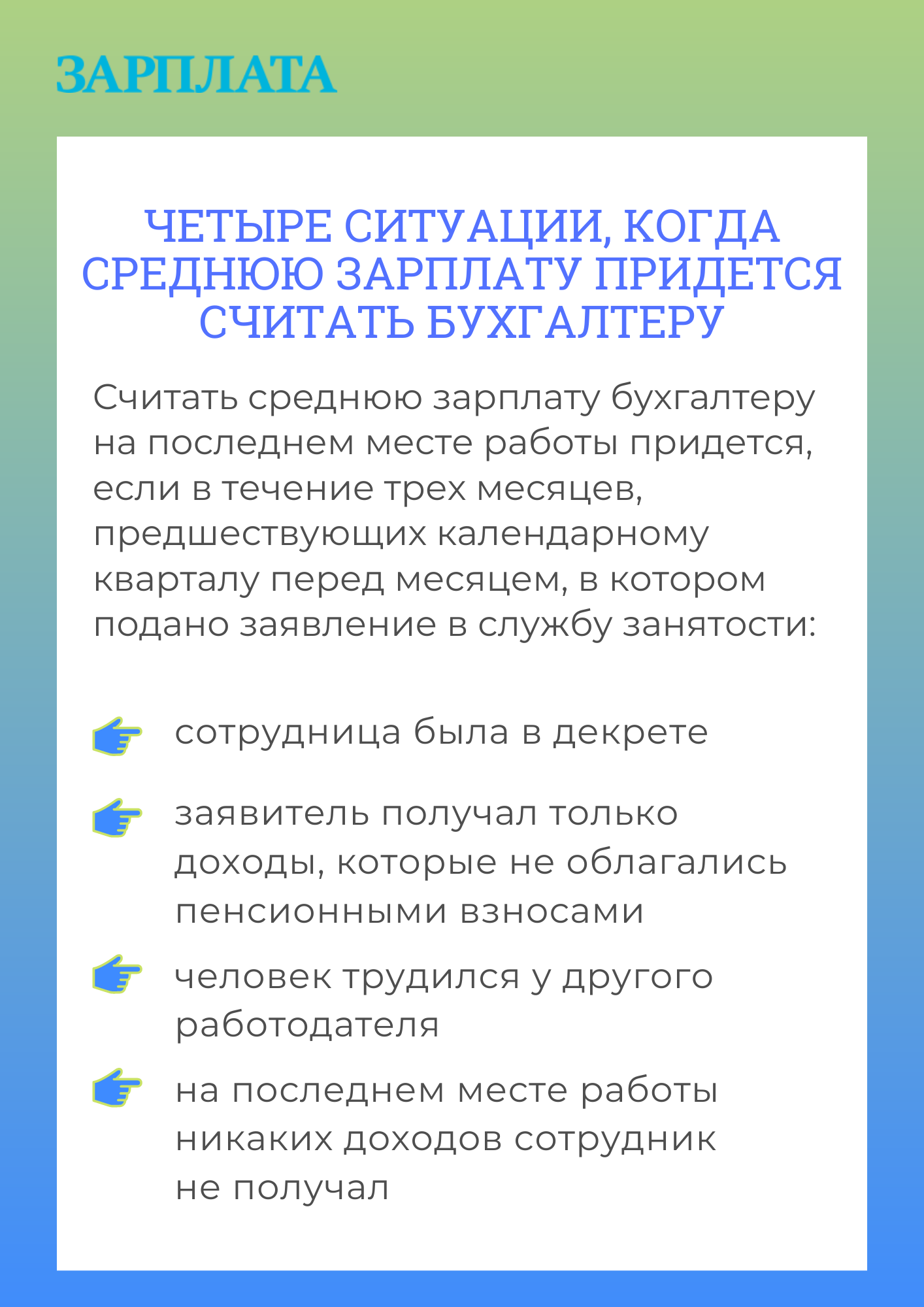 Среднюю зарплату в справке для службы занятости считайте по-новому –  Зарплата № 11, Ноябрь 2021