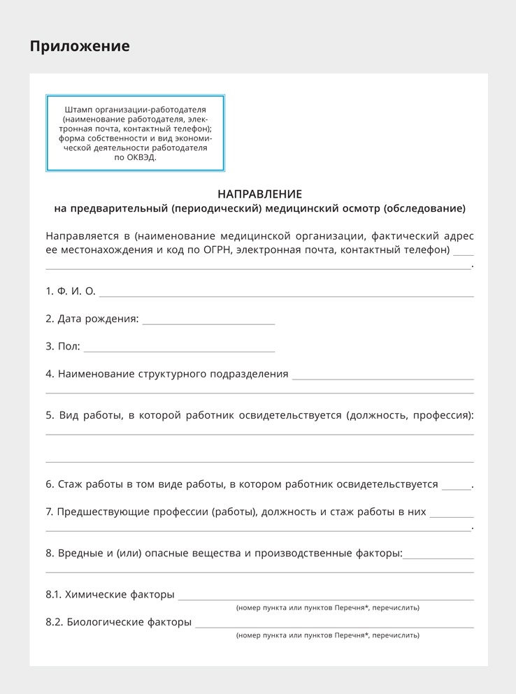 Изменили порядок проведения обязательных медосмотров. Что учесть юристу ...
