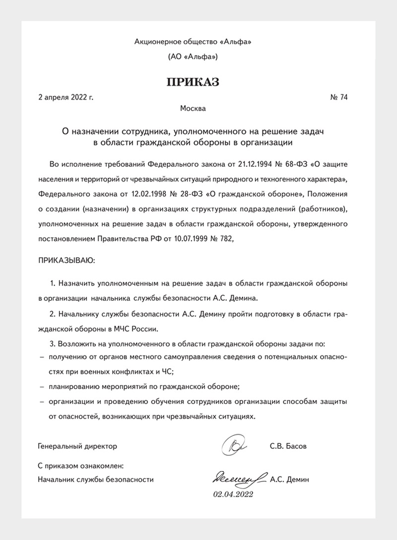 Убедитесь, что при проверках у вас не найдут нарушений по ГО – Справочник  специалиста по охране труда № 4, Апрель 2022