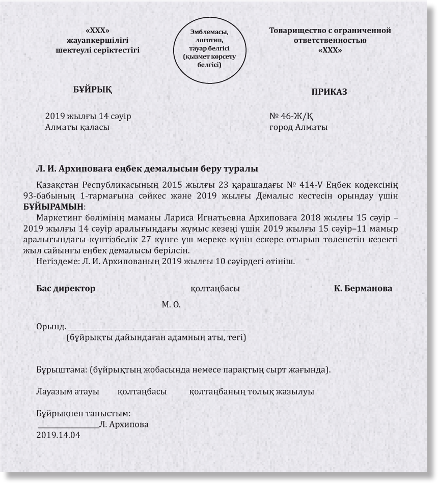 Ұйымдағы бұйрық: түрлері, тіркеу нысандары және ресімдеу тәртібі ...