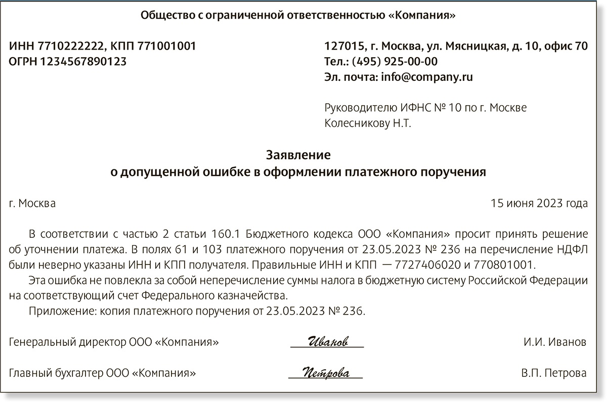 Ошибки 0400200005 в налоговой. Реквизиты 9, 60, 61 платежного поручения. 2 Подписи в платежном поручении. Образец пояснительной по ошибки в платежном поручении.