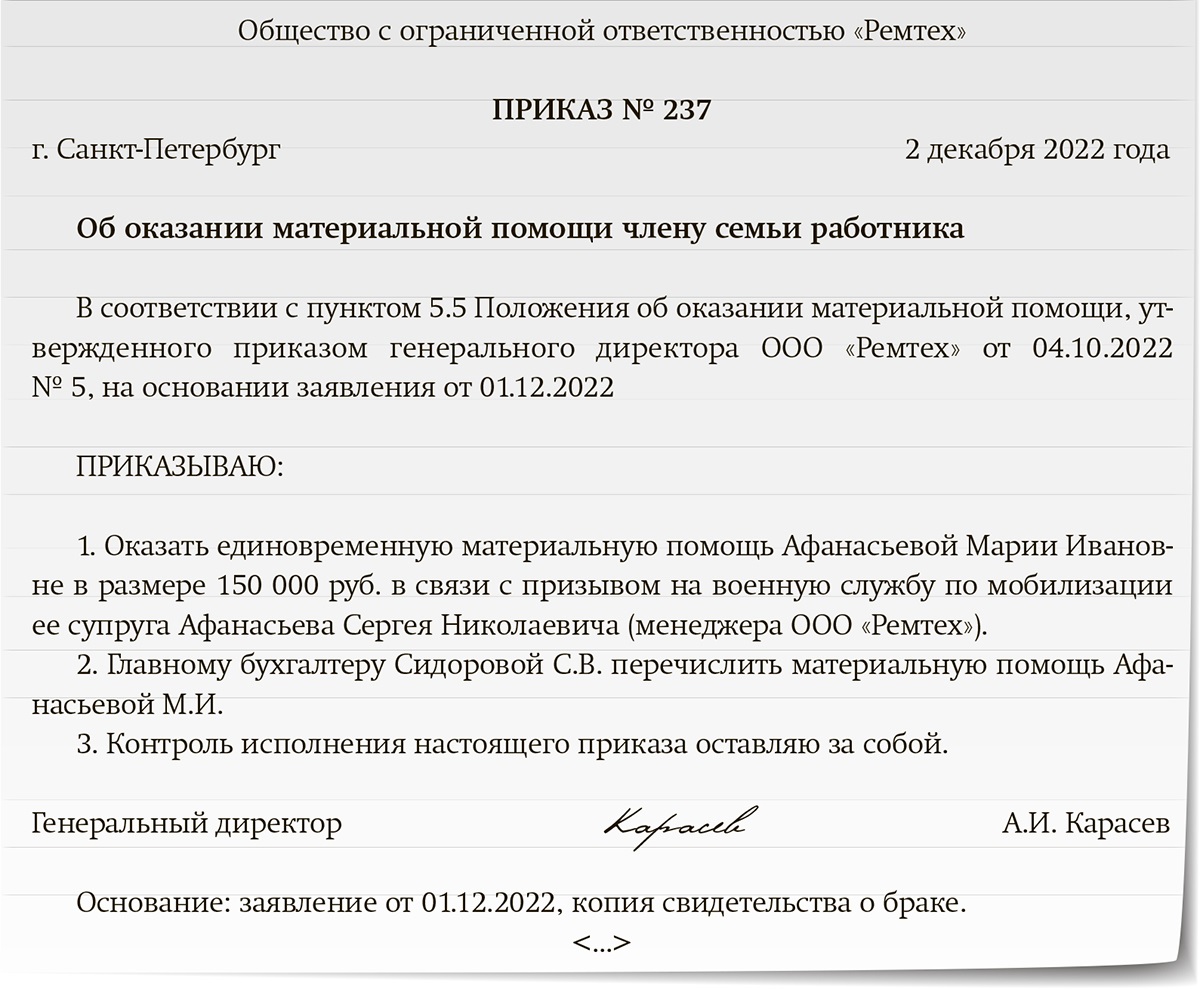 Приказ на материальную помощь 4000 рублей образец