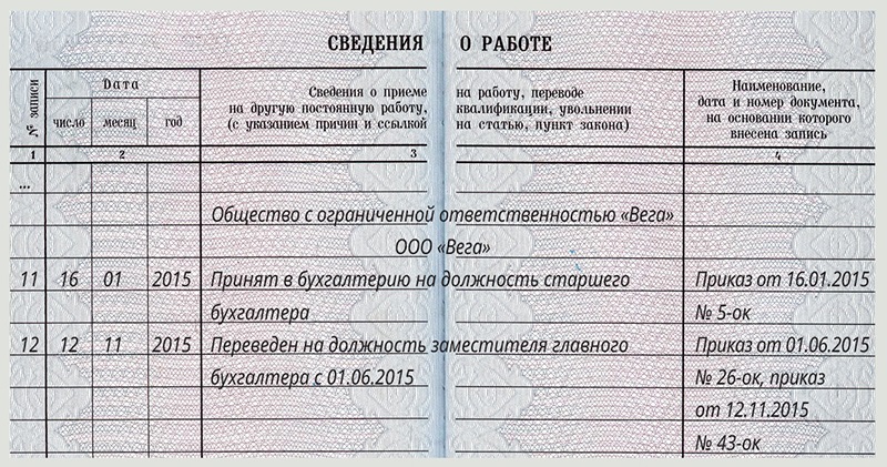 Временный перевод на должность. Запись в трудовой книжке о переводе на другую должность. Запись в трудовой книжке при переводе на другую должность. Как сделать запись в трудовой книжке о переводе на другую должность. Запись о переводе в трудовой книжке.