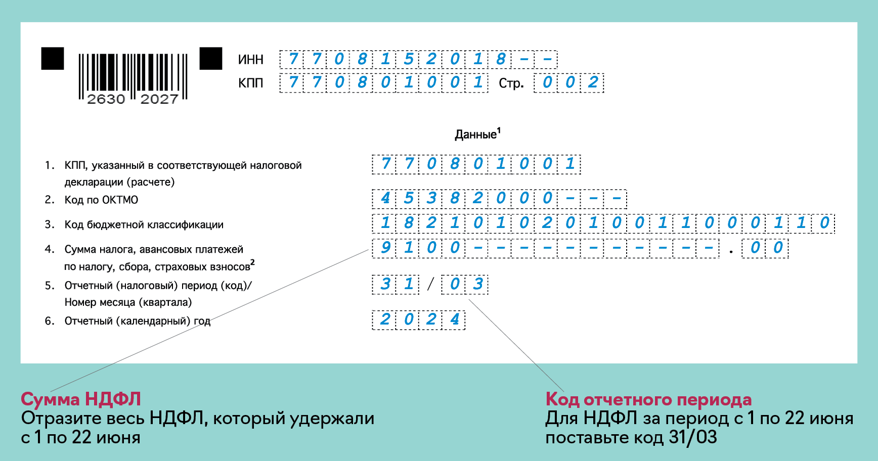 В чем заблуждаются бухгалтеры при уплате НДФЛ и подаче уведомлений — 2024 и  как правильно поступить – Упрощёнка № 6, Июнь 2024