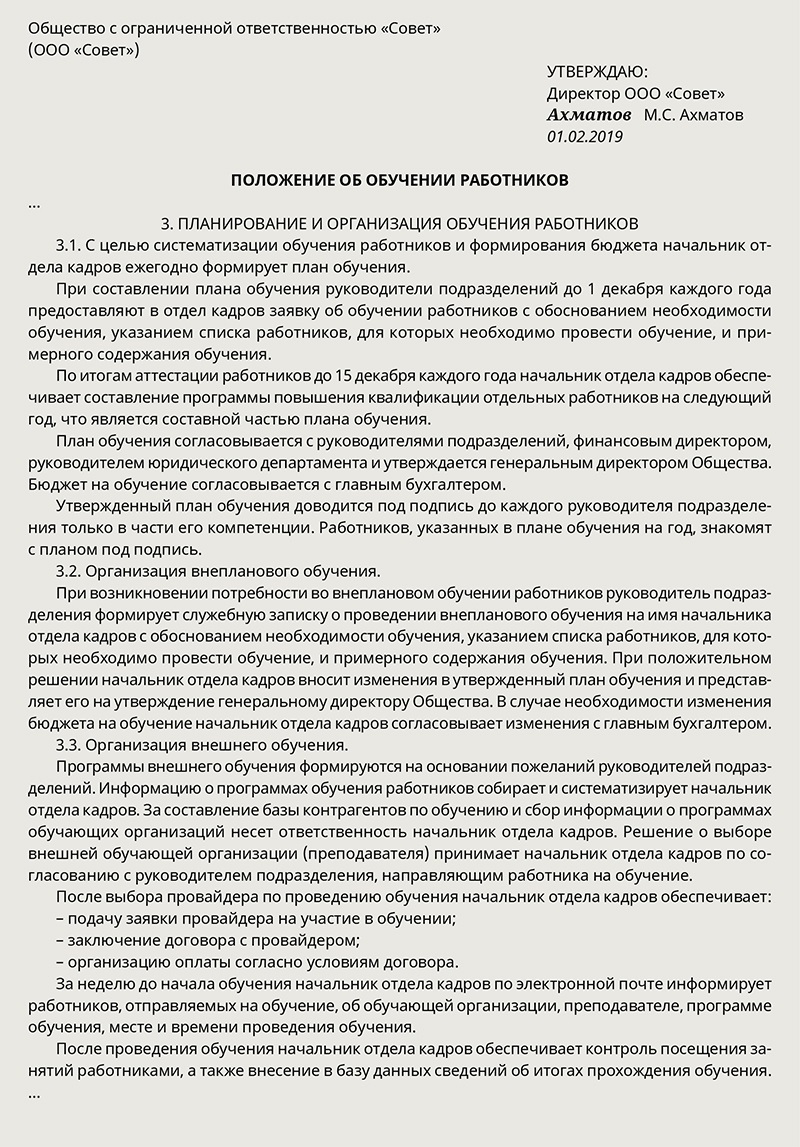 Какие правила соблюдать, если направляете работников повысить квалификацию  – Кадровое дело № 1, Январь 2019