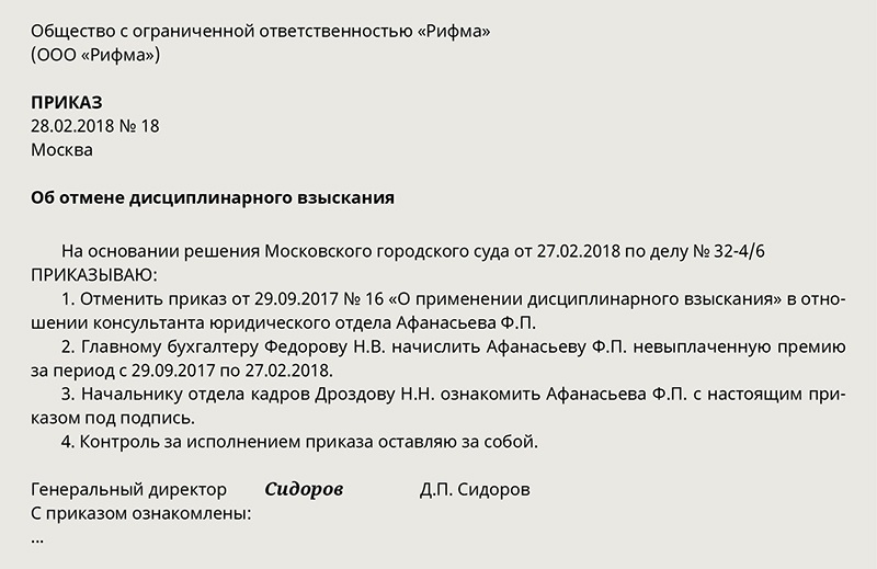 Приказ о снятии выговора с работника образец