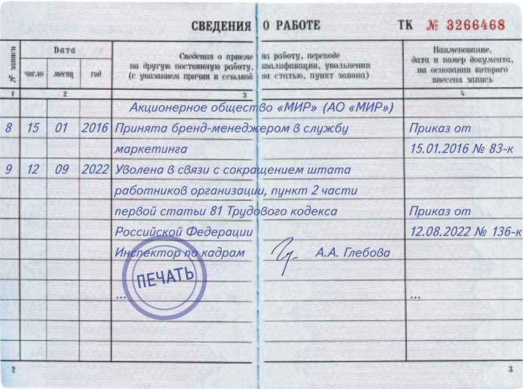 Можно ли работать на 2. Увольнение по статье. Статьи по увольнению с работы. Печать в трудовой книжке при увольнении. Уволен по статье.