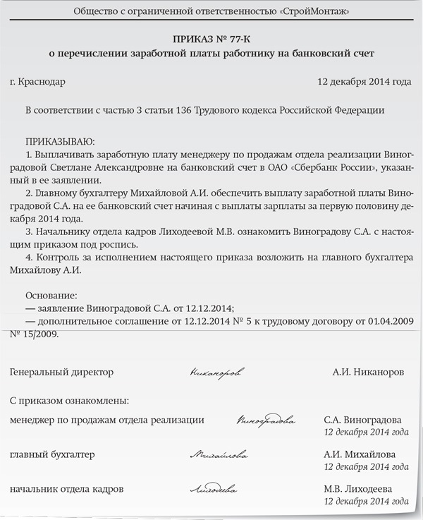 Перечисление заработной платы на карту работника без зарплатного проекта