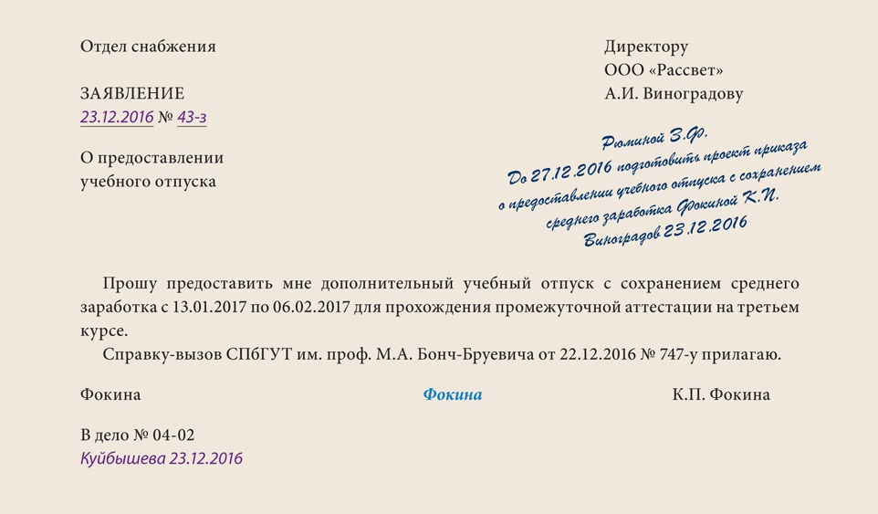 Заявление на учебу с работы образец