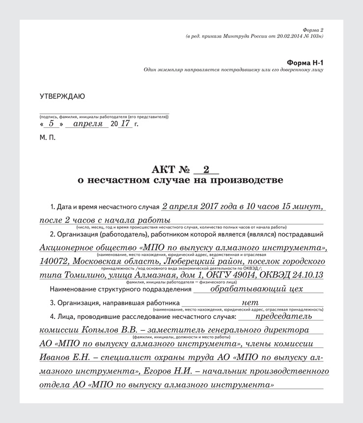 Протокол расследования несчастного случая в школе образец