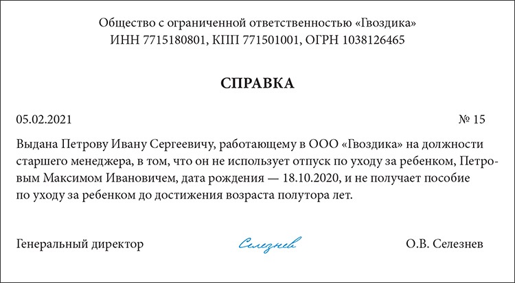 Какие Справки Собирать И Хранить, Если Работники Получают Пособия.