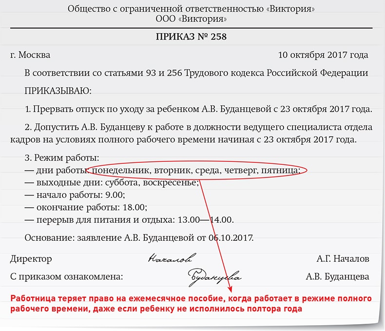 Приказ о выходе на работу после отпуска по уходу за ребенком до 3 лет образец