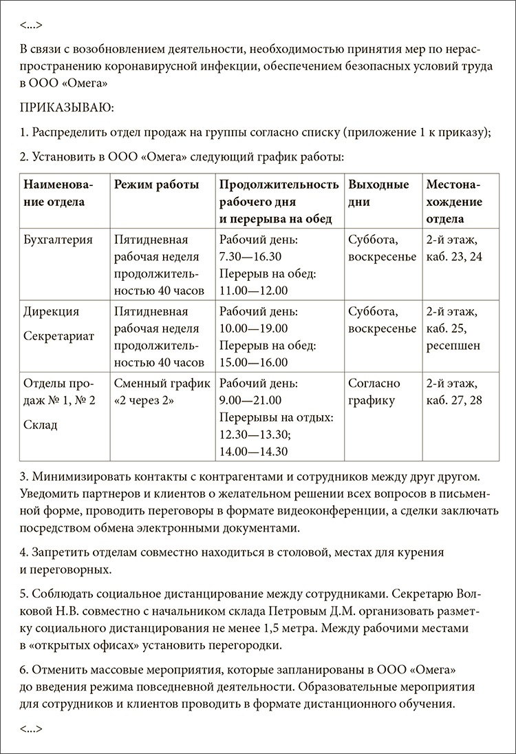 Пять необходимых приказов, чтобы выйти в офис после карантина – Упрощёнка №  6, Июнь 2020