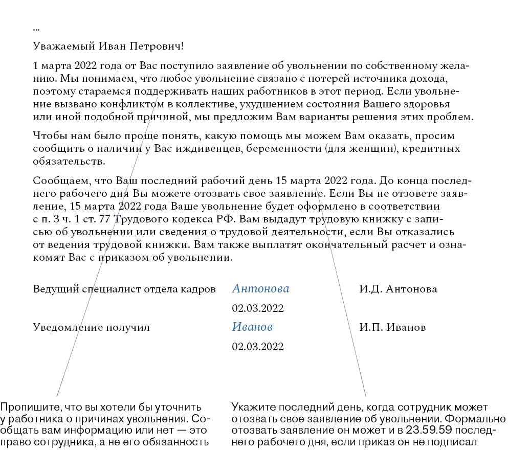 Две неожиданные причины, почему суд отменит увольнение по собственному.  Новая практика – Кадровое дело № 3, Март 2022