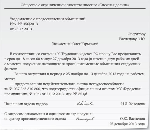 Требование об отсутствии на рабочем месте образец