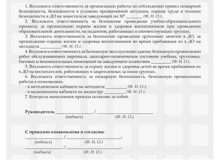 Приказ о назначении ответственных проведение мероприятия