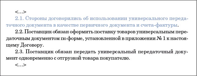 Договор поставки товара по упд образец