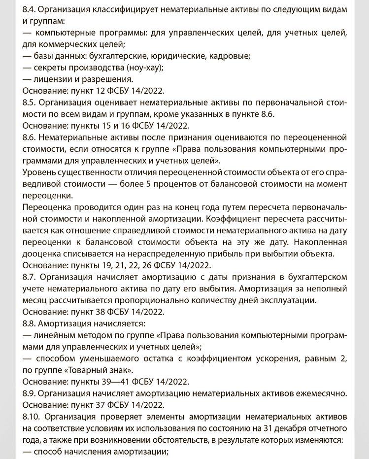 Что изменить в учетной политике на 2024 год в порядке документооборота ...