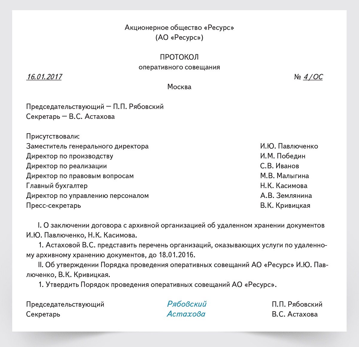 Что оформляется по итогам совещания. Как грамотно составить протокол собрания. Образец ведения протокола заседания. Протокол ведения собрания образец. Как оформить протокол совещания образец.