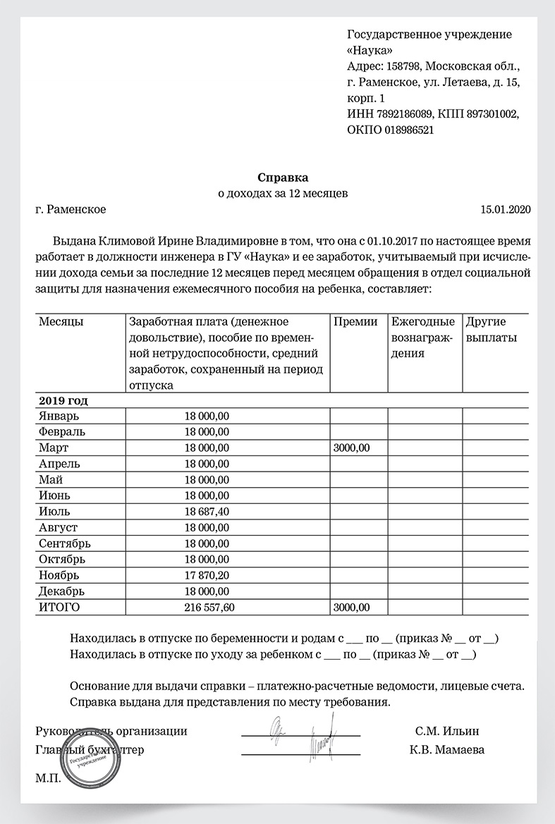 Как в 1с сделать справку о доходах за 3 месяца