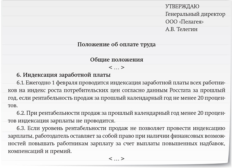 Приказ о непроведении индексации заработной платы образец