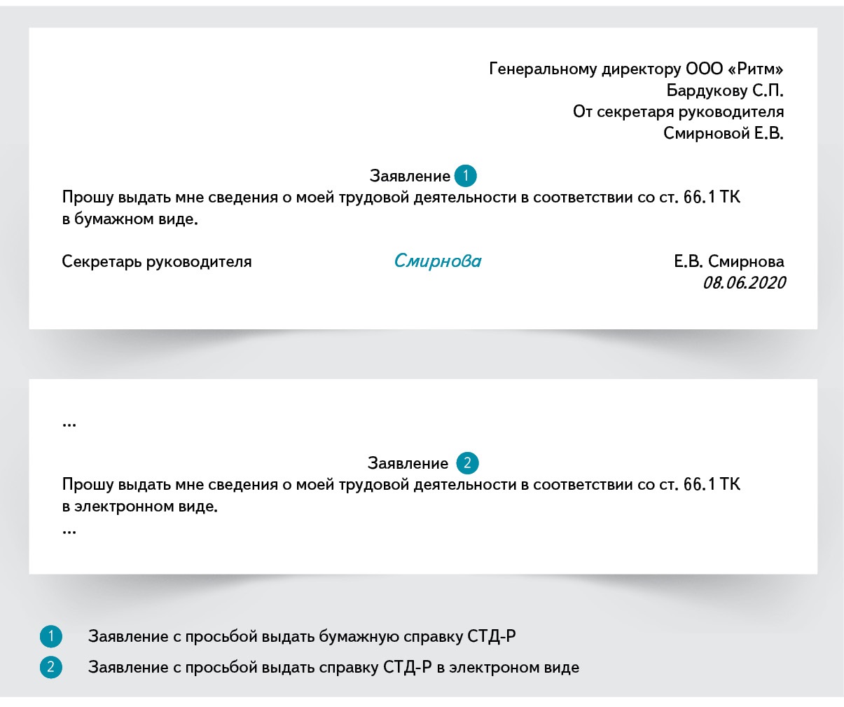 Стдр р это. СТД-Р заявление образец. Заявление о выдаче СД-Р образец.