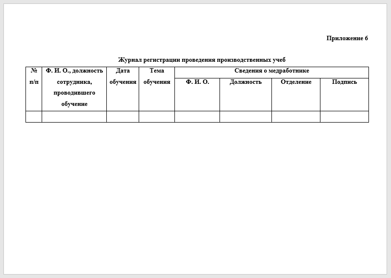 Журнал регистрации в гостинице образец