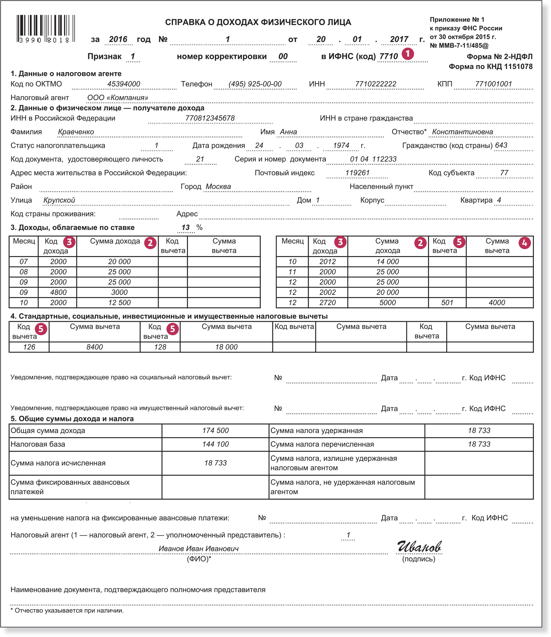 2 ндфл разделы. Налоговый агент ИП В справке 2 НДФЛ. Форма 2-НДФЛ за 2016 год. Налоговый агент ИП образец справки 2 НДФЛ. Данные о налоговом агенте в справке 2 НДФЛ.