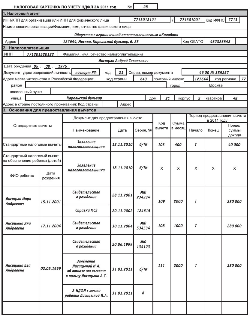 1 ндфл в 2023 году. Карточка налогового учета НДФЛ. Налоговую карточку форма 1-НДФЛ;.